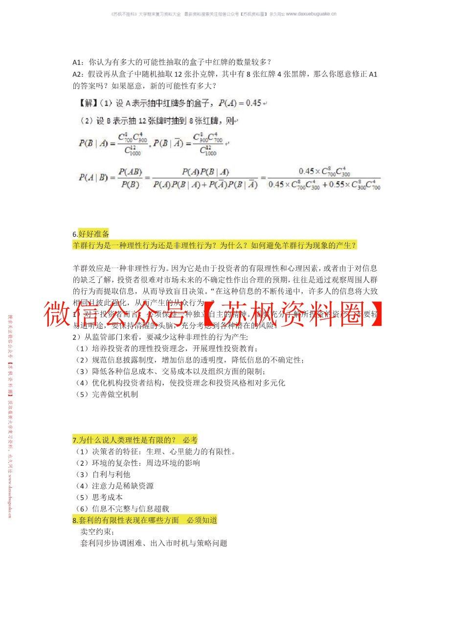 行为金融学